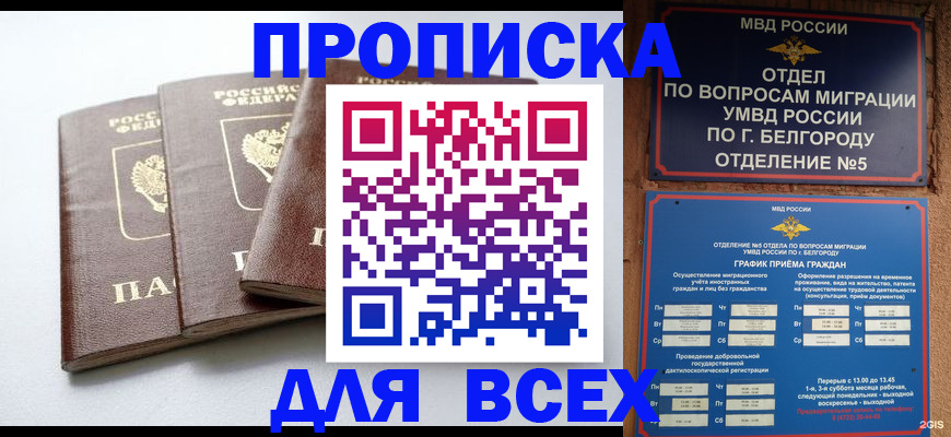 прописка в Коряжме