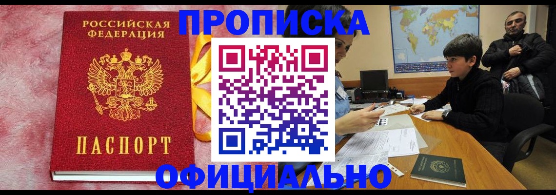 прописка 2025 в Коряжме