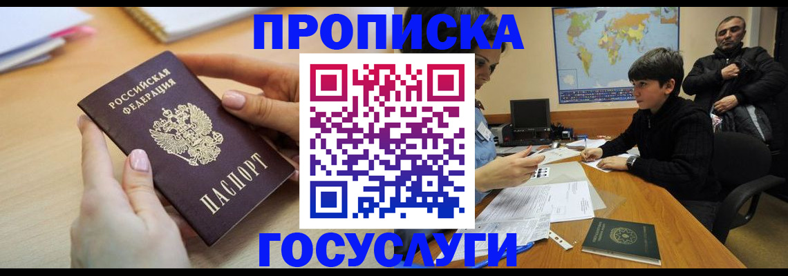 прописка гарантия в Коряжме
