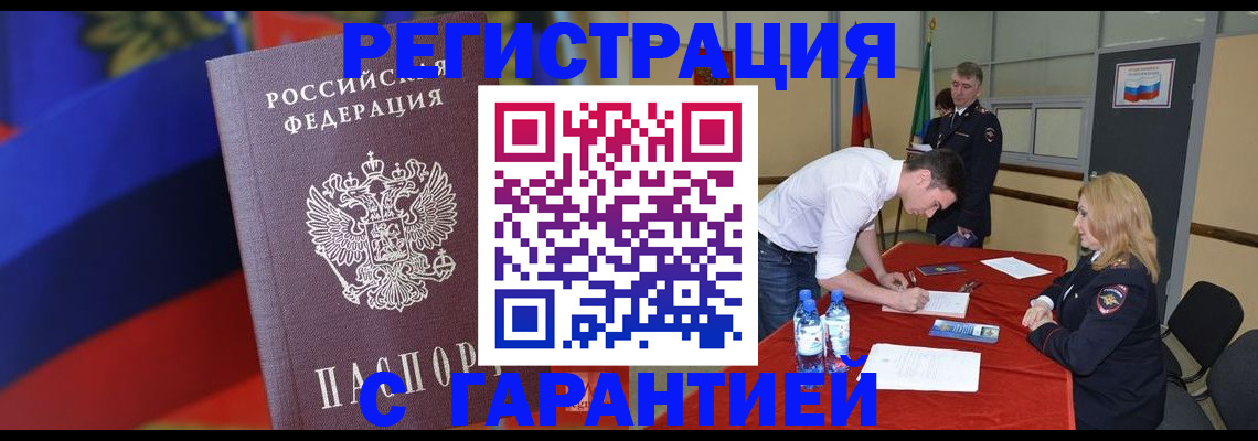 временная прописка в Коряжме